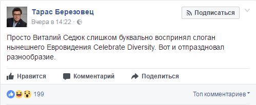 У мережі оцінили дупу Седюка на Євробаченні 2017